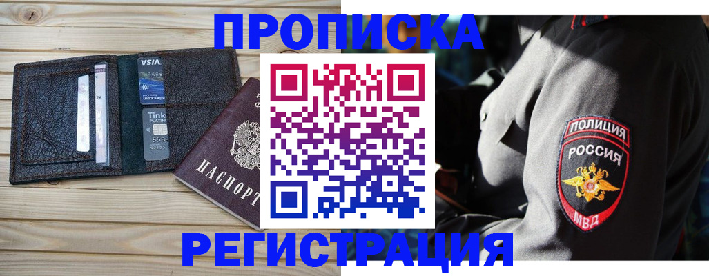 прописка в Грозном