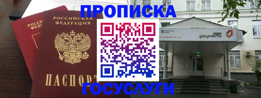 временная регистрация для школы в Грозном