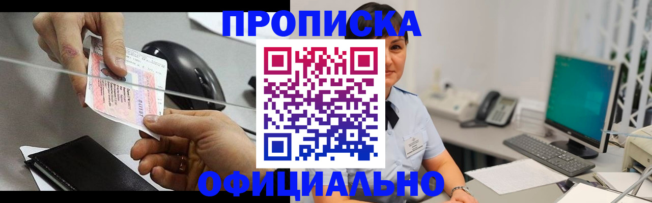 прописка регистрация в Грозном