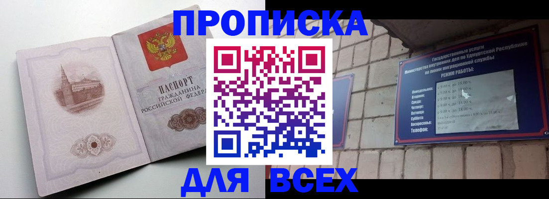 прописка 2025 в Грозном