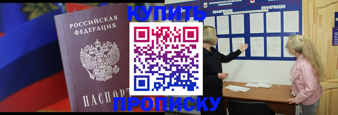 прописка в Грозном