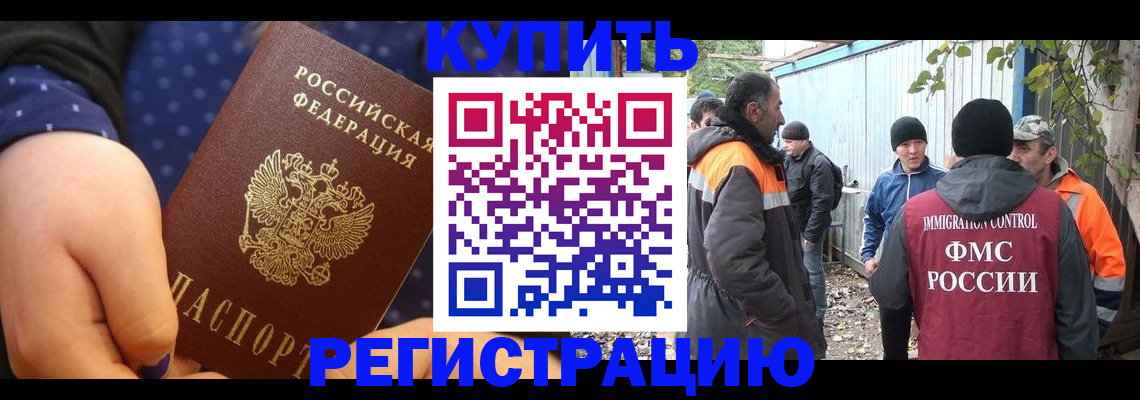 прописка законно в Грозном
